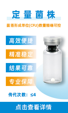 定量质控菌株